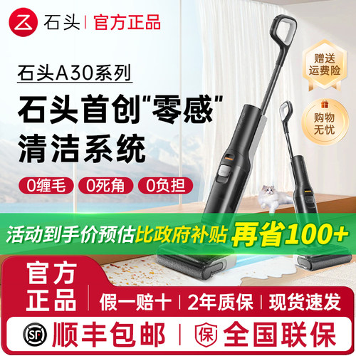 石头躺平速干A30/A30Pro洗地机