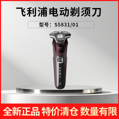 【特价清仓】飞利浦男士电动剃须刀S2318/S5831/S2508/S2509S5835