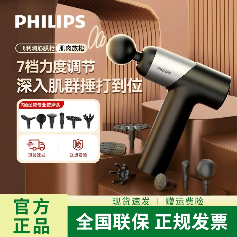 【爆款】飞利浦筋膜枪mini迷你肌肉按摩器颈膜枪放松多功能按摩枪