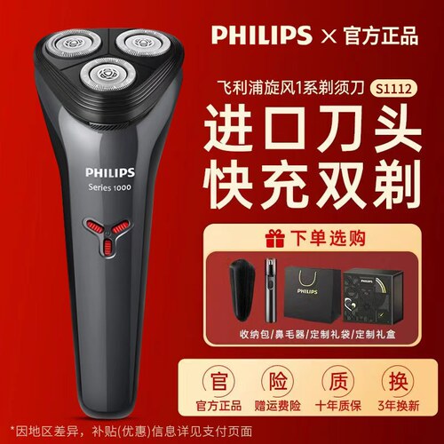 飞利浦男士电动剃须刀S1112胡须刀进口快充刮胡刀全身水洗剃胡刀