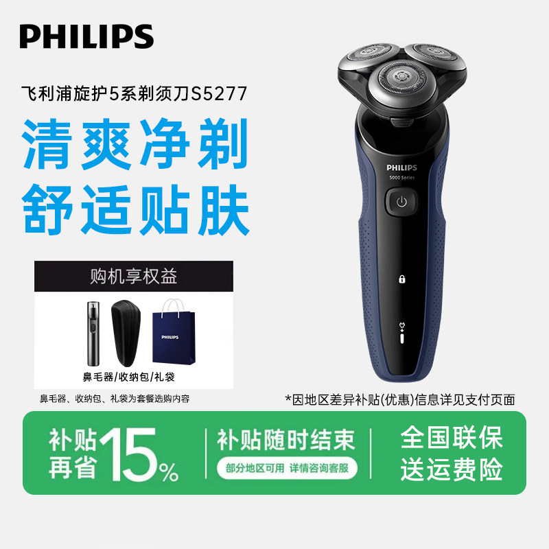 飞利浦男士电动剃须刀S5277全身水洗刮胡刀快充胡须刀送男友礼物