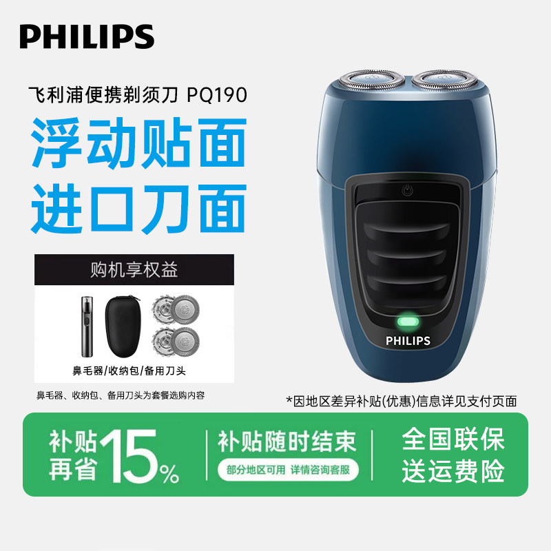 飞利浦男士电动剃须刀PQ190出差用便携式刮胡刀无线充电官方正品