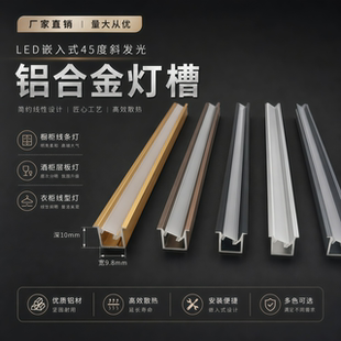 LED嵌入式45度发光灯槽/橱柜线条灯酒柜层板灯槽衣柜线型灯