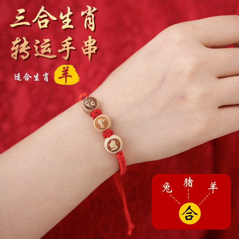 2025蛇年三合六合桃木生肖红绳车载挂饰中国风车内饰品,饰品/流行首饰/时尚饰品新,手链,淘宝优惠券,粉丝福利购,淘宝优惠卷