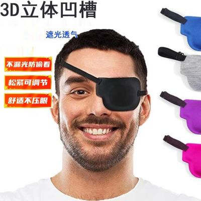 3D眼罩黑色单眼遮盖罩立体调节款弱视独眼龙眼罩