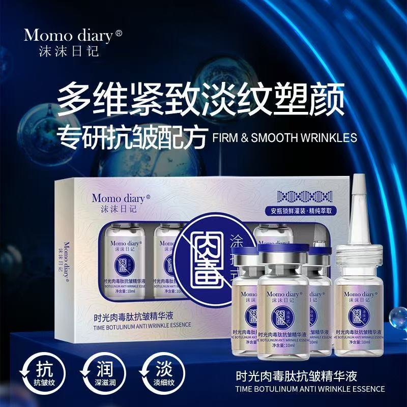 彩域沫沫日记时光肉毒肽抗皱精华液