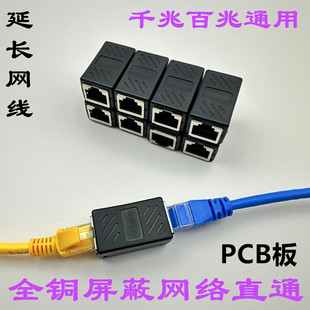 超五类六类七类屏蔽网络直通头RJ45网线对接头双通头监控网线延长