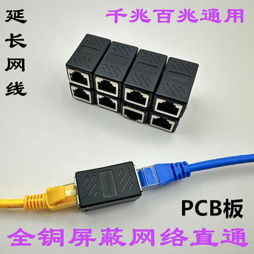 超五类六类七类屏蔽网络直通头RJ45网线对接头双通头监控网线延长