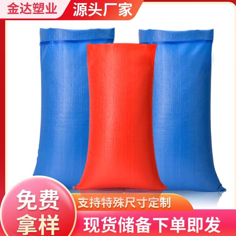 红色蓝色编织袋   全新料 搬家打包批发尼龙快递蛇皮袋子包装袋