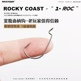 ROCKYCOAST/1-ROC宽腹曲柄钩细条德州卡罗鳜鱼钓组路亚根钓软饵钩