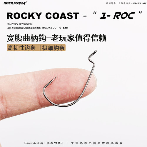 1-ROC宽腹曲柄勾钛黑极细勾条