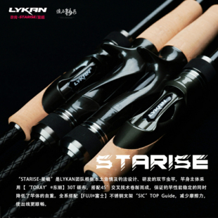 Lykan奈肯STARISE星崛路亚竿双节淡水虫竿精细作钓鲈鱼鳜鱼根钓竿