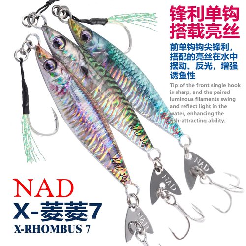 NAD-X菱菱7飘落铁板路亚饵