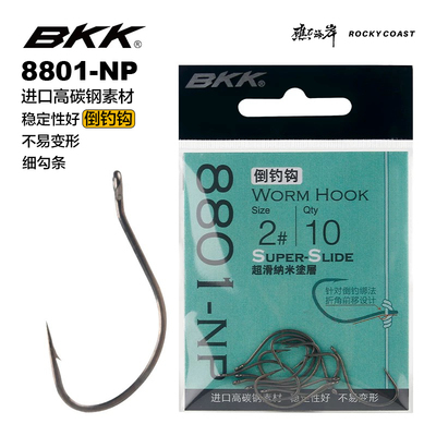 BKK倒钓钩黑坑野钓超滑纳米涂层