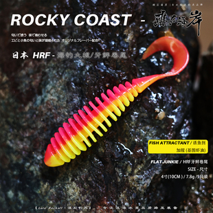 礁石海岸吉川4寸海钓大根卷尾路亚软饵大个黑头海鲈牙鲆石斑加腥