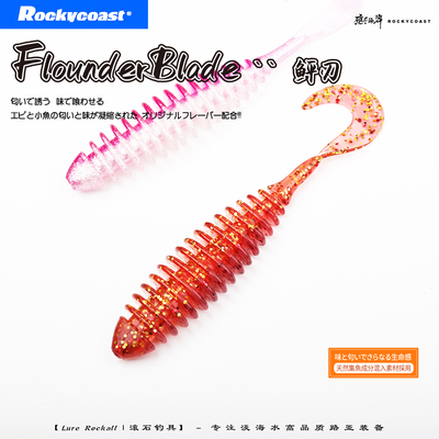 礁石海岸-鲆刃8CM大根卷尾路亚饵