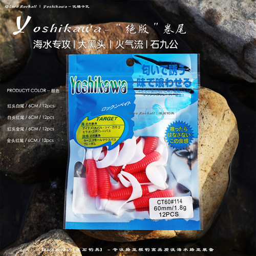 YOSHIKAWA吉川绝版卷尾根鱼专攻