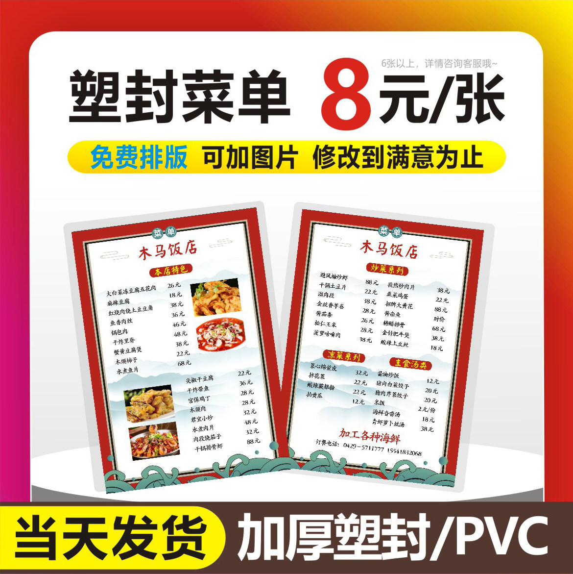 PVC塑封菜单设计制作过胶a4饭店烧烤火锅菜单订制价目表菜谱打印