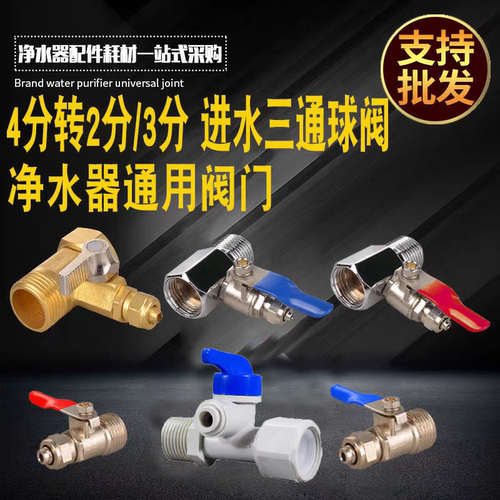 格美汇一体进水三通球阀开关阀门4转2分PE管纯水机净水器通用配件