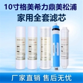 格美汇家用五级RO反渗透纯水过滤净水机器各品牌通用原装 滤芯促销