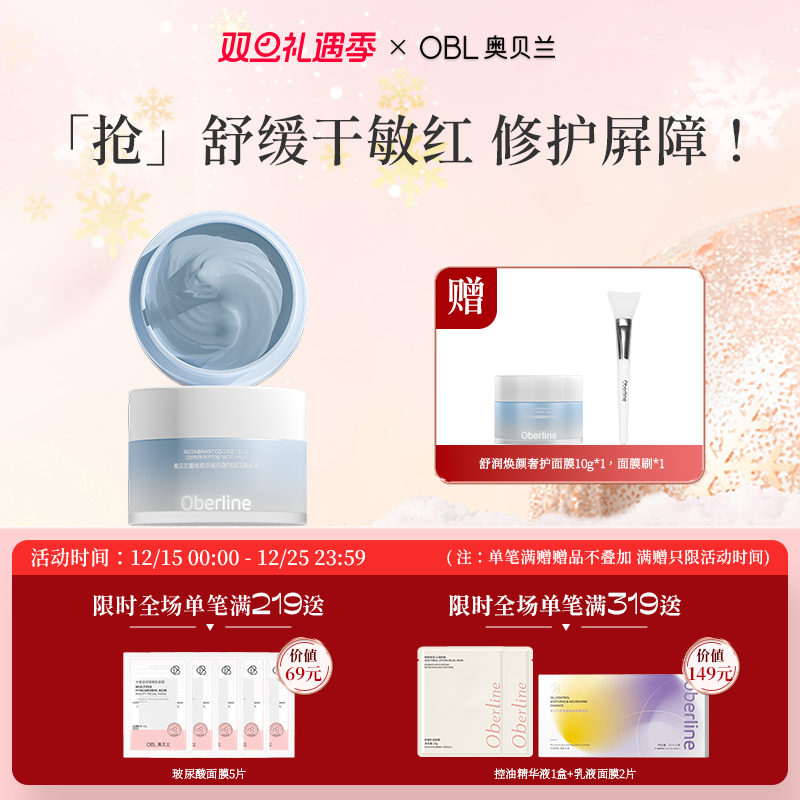 奥贝兰蓝绑带涂抹面膜中样补水保湿提亮舒缓泛红晒后修护敏感肌