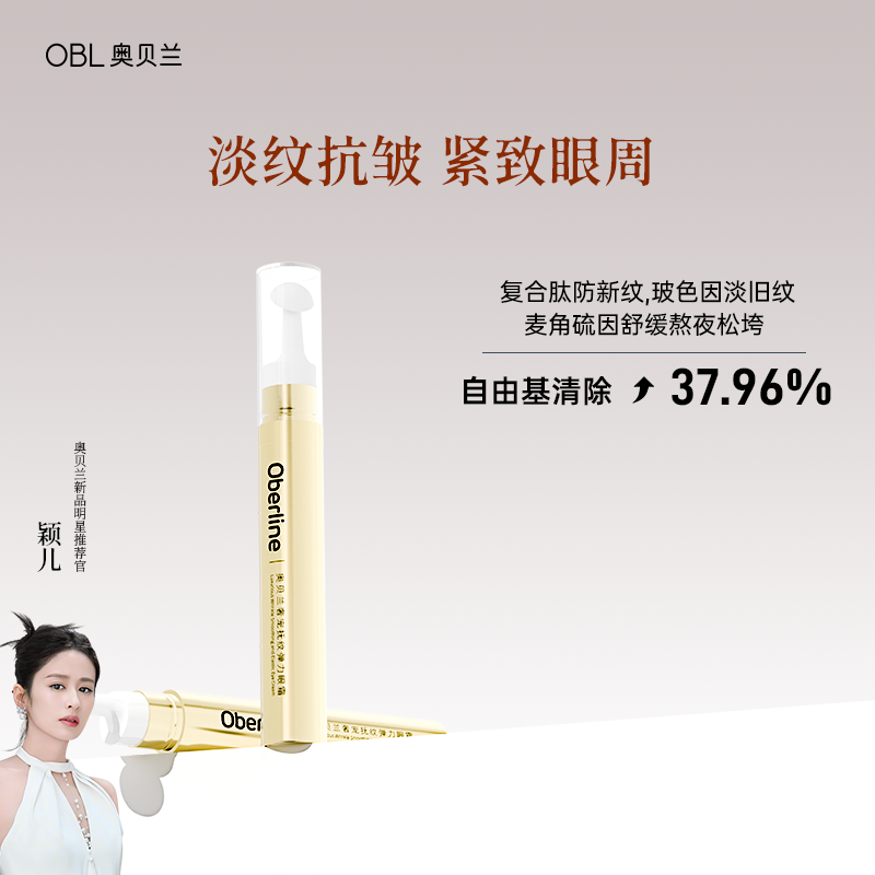 奥贝兰眼霜熬夜保湿抗皱紧致抗衰老眼部淡化细纹黑眼圈学生党正品