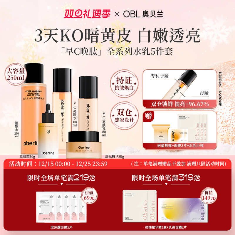 奥贝兰水乳套装补水保湿去黄提亮收缩毛孔控油敏感肌护肤品女正品