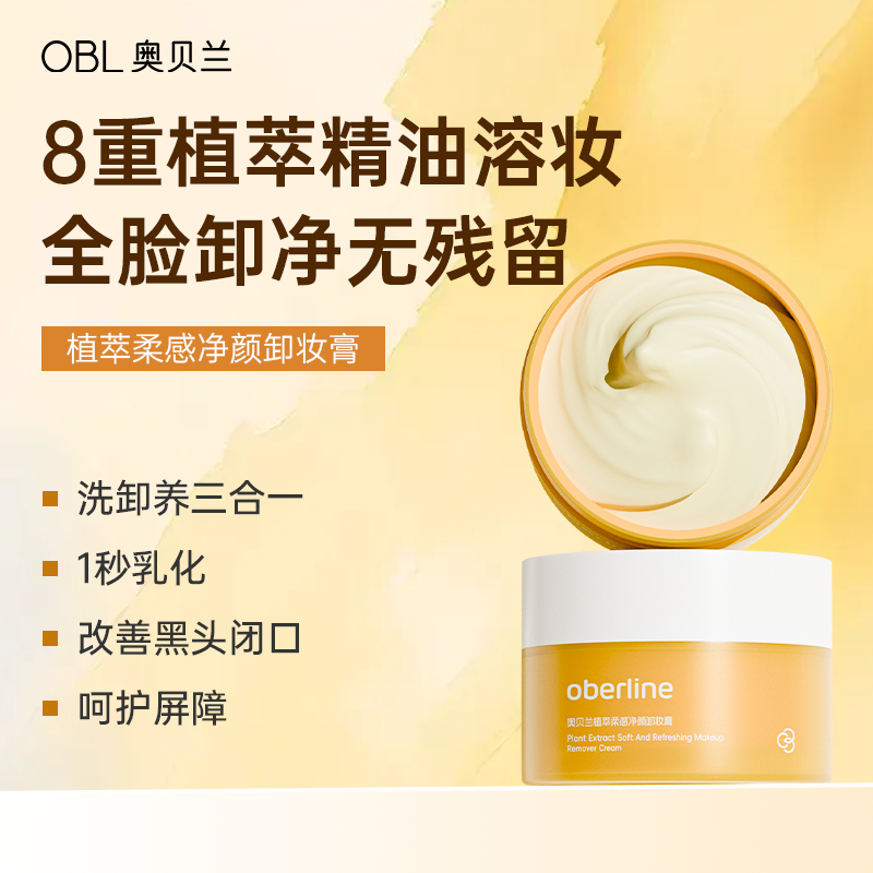 奥贝兰卸妆膏女脸眼唇部深层清洁