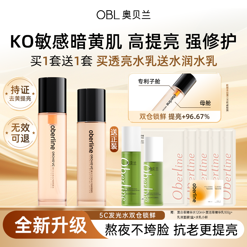 [买一套送一套]VC兰花精华水乳