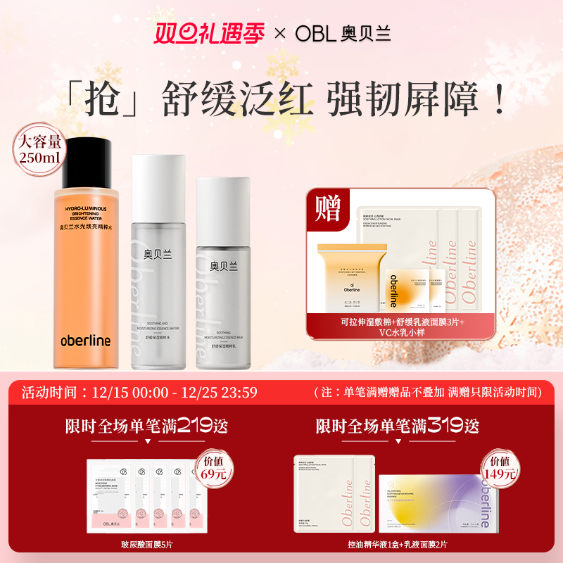 奥贝兰玻尿酸舒缓水乳套装补水保湿晒后修护收缩毛敏感肌学生正品