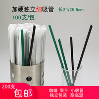 包郵奶茶直尖加長(zhǎng)細(xì)紙綠色細(xì)吸管
