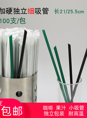 奶茶直尖加长细吸管一次性绿色独立纸包装艺术小吸管塑料果汁咖啡