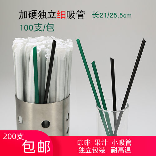 包邮奶茶直尖加长细纸绿色细吸管
