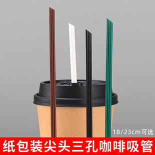 一次性三孔热饮咖啡塑料吸管独立纸包装防烫搅拌棒斜口茶饮小吸管