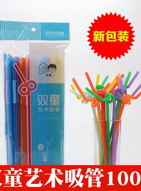 双童一次性单弯100支艺术吸管