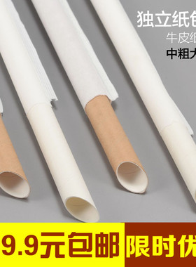 一次性环保纸质奶茶吸管单独立包装可降解波霸珍珠奶茶商用大吸管