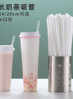 一次性吸管细奶茶加长29CM食品级单独包装透明塑料咖啡小吸管8mm