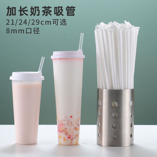 一次性吸管细奶茶加长29CM食品级单独包装透明塑料咖啡小吸管8mm