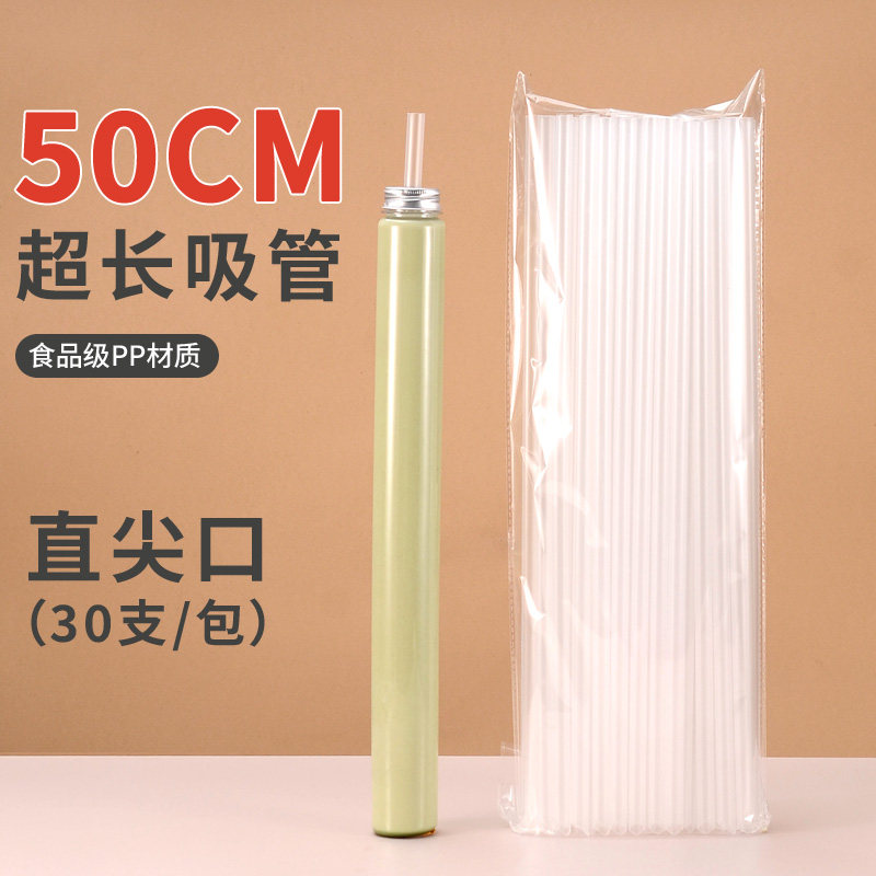 超长50cm大粗吸管一次性加硬特长塑料尖头吸管甘蔗汁竹节瓶子适用