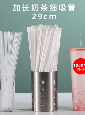 一次性吸管细奶茶加长食品级单独独立包装透明塑料咖啡小吸管29CM