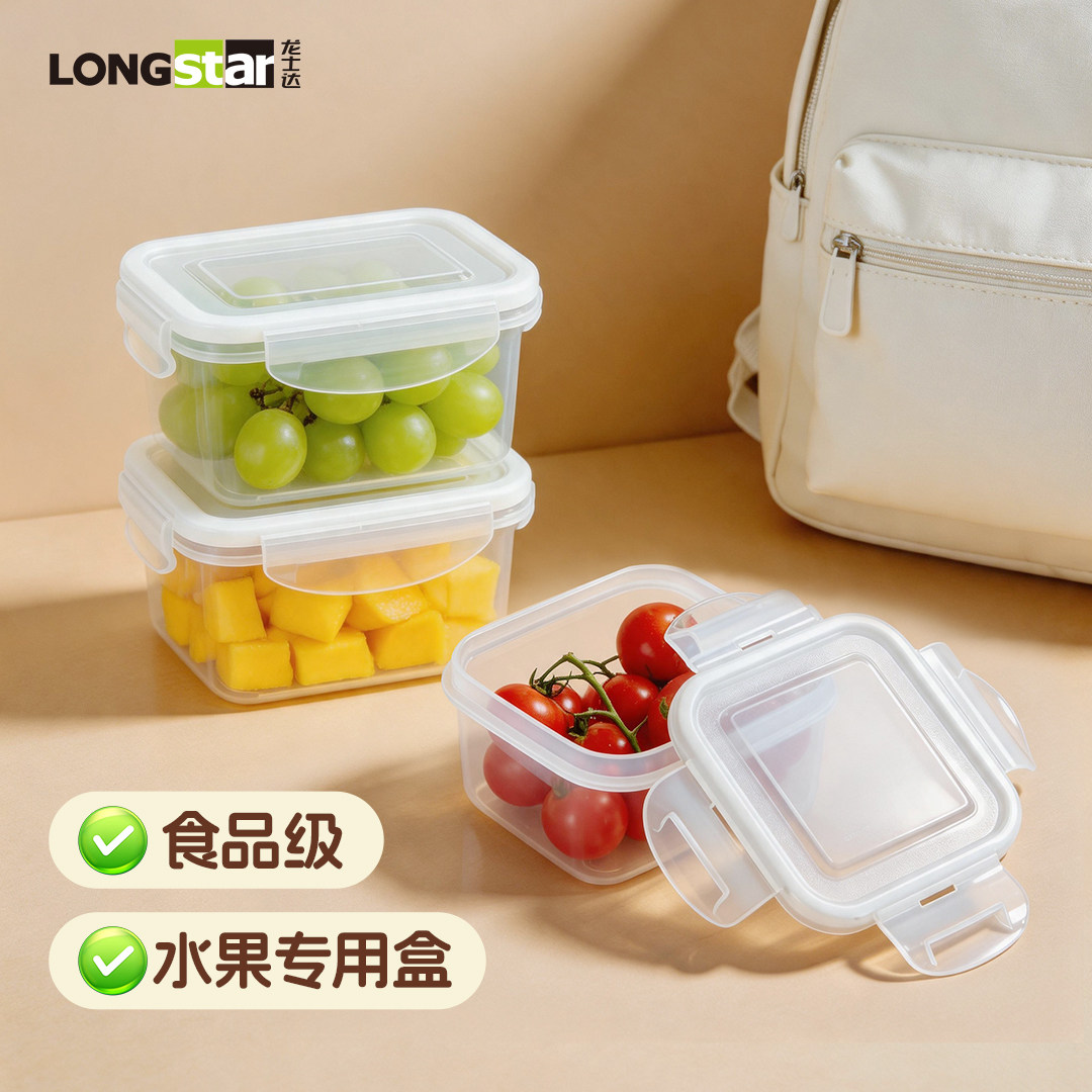 食品级水果保鲜盒便携分装外带