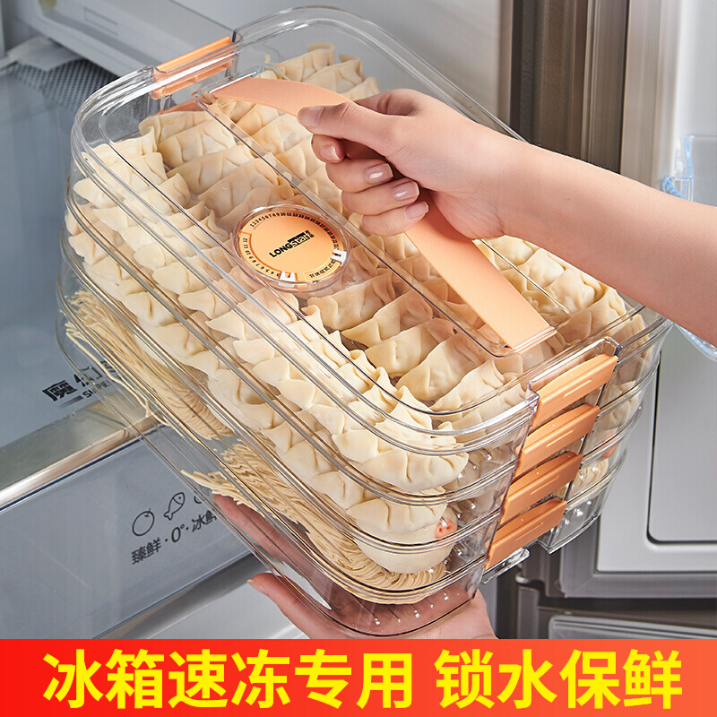 【特厚】速冻专用饺子收纳盒