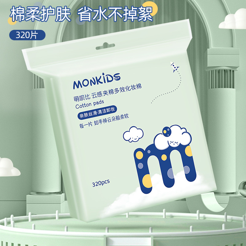 Makeup Cotton Cleaning Tissues一次性化妆棉湿敷棉洗脸巾卸妆棉