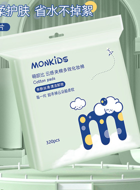 Makeup Cotton Cleaning Tissues一次性化妆棉湿敷棉洗脸巾卸妆棉