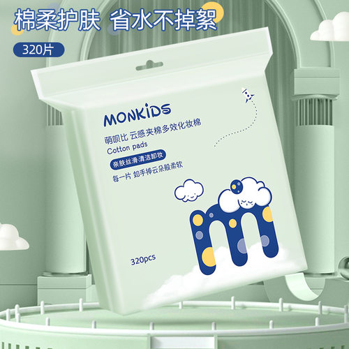 Makeup Cotton Cleaning Tissues一次性化妆棉湿敷棉洗脸巾卸妆棉