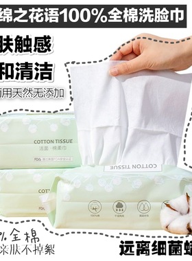 Disposable Face Towel Cotton Makeup Wipes Facial Cleansing