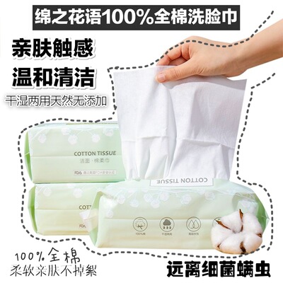 Disposable Face Towel Cotton Makeup Wipes Facial Cleansing