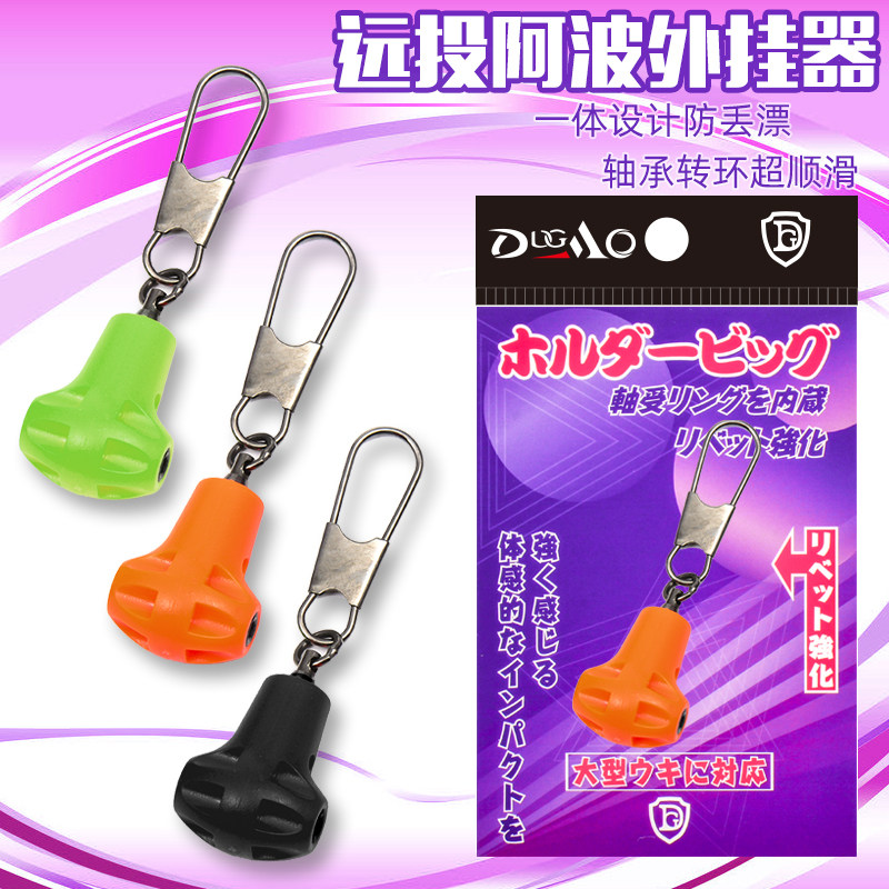 重矶阿波扣远投外挂重型连接器