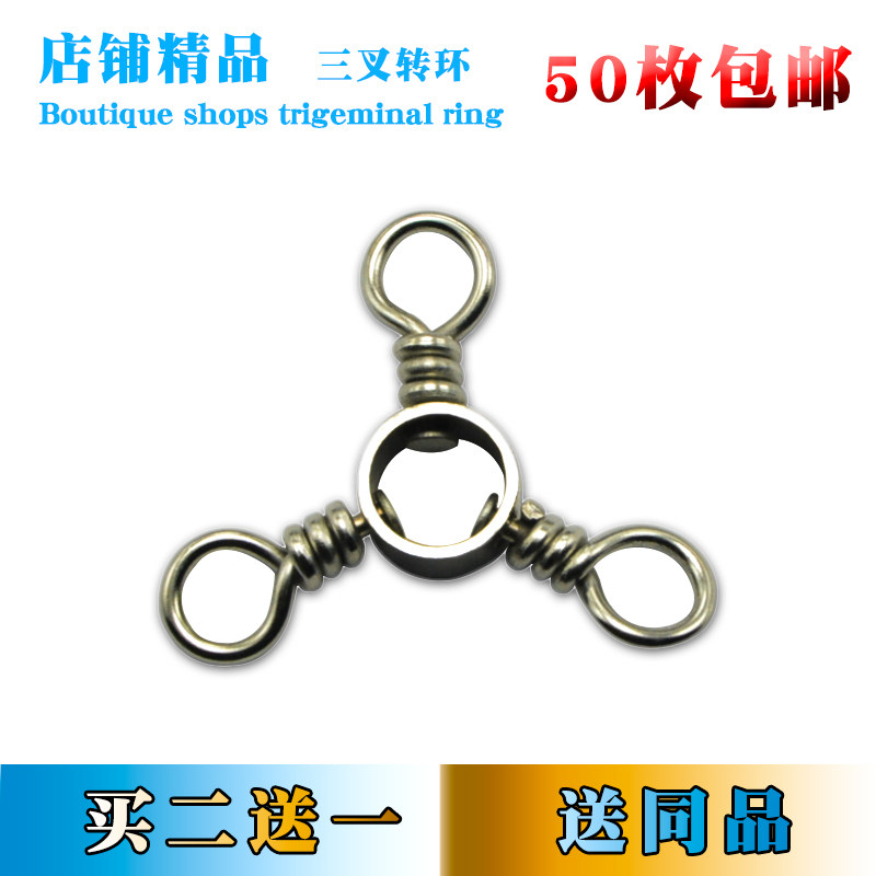 三叉转环分线器分叉器不锈钢子线
