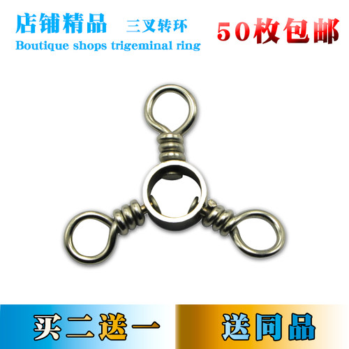 三叉转环分线器分叉器不锈钢子线